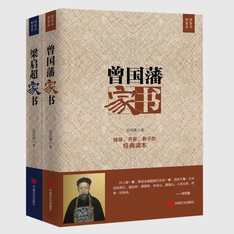 曾国藩家书经典语录400句及翻译,曾国藩家书富有哲理的句子