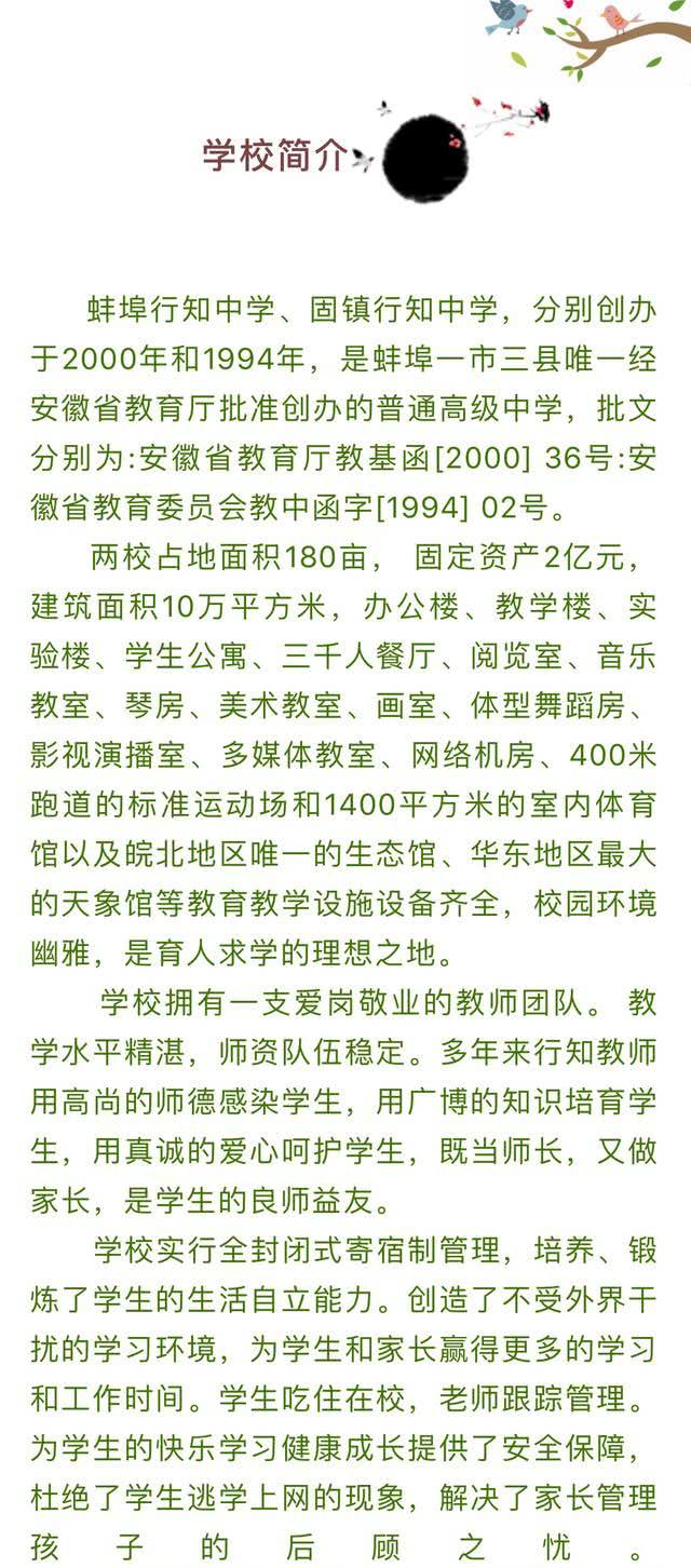 蚌埠行知高中招生电话,蚌埠行知学校招生简章