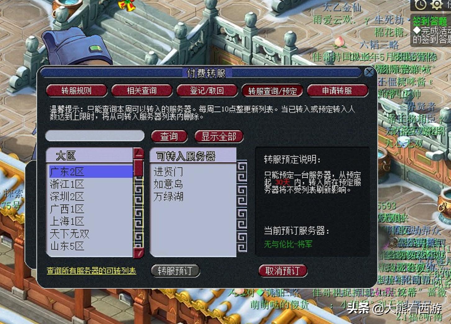 梦幻西游百区平转2023怎么抢,梦幻西游开服六大区