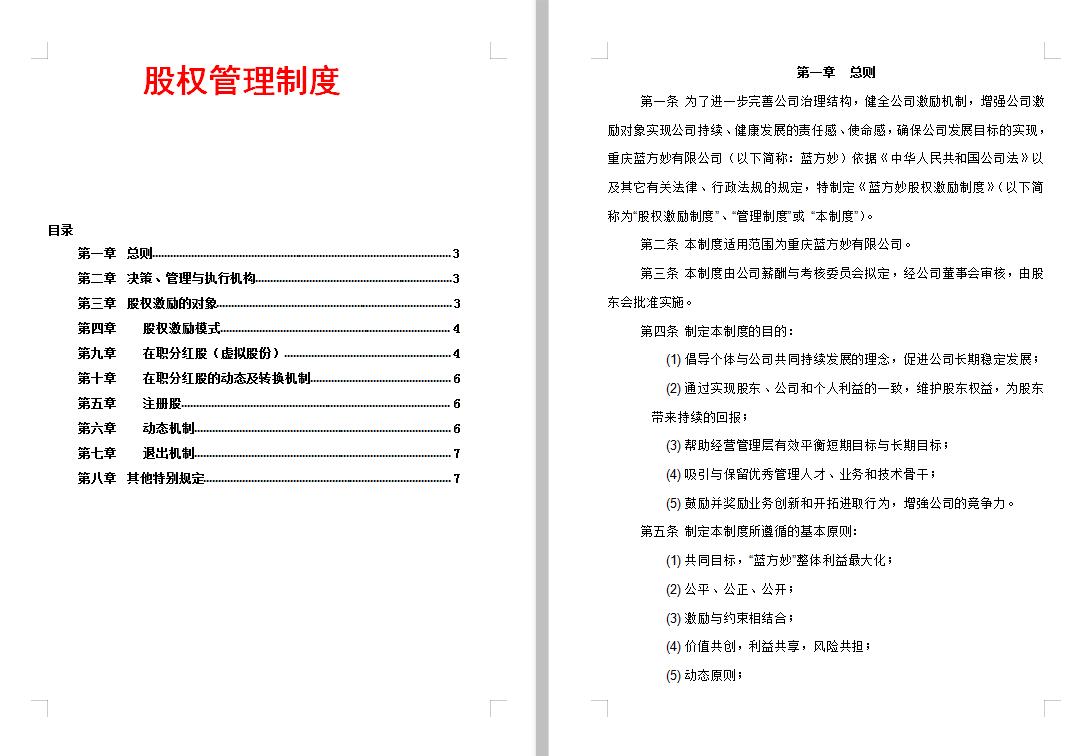 简易股权分配协议书范本,公司股权分配协议