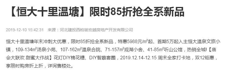 石家庄恒大降价楼盘一览表,石家庄恒大哪里降价了