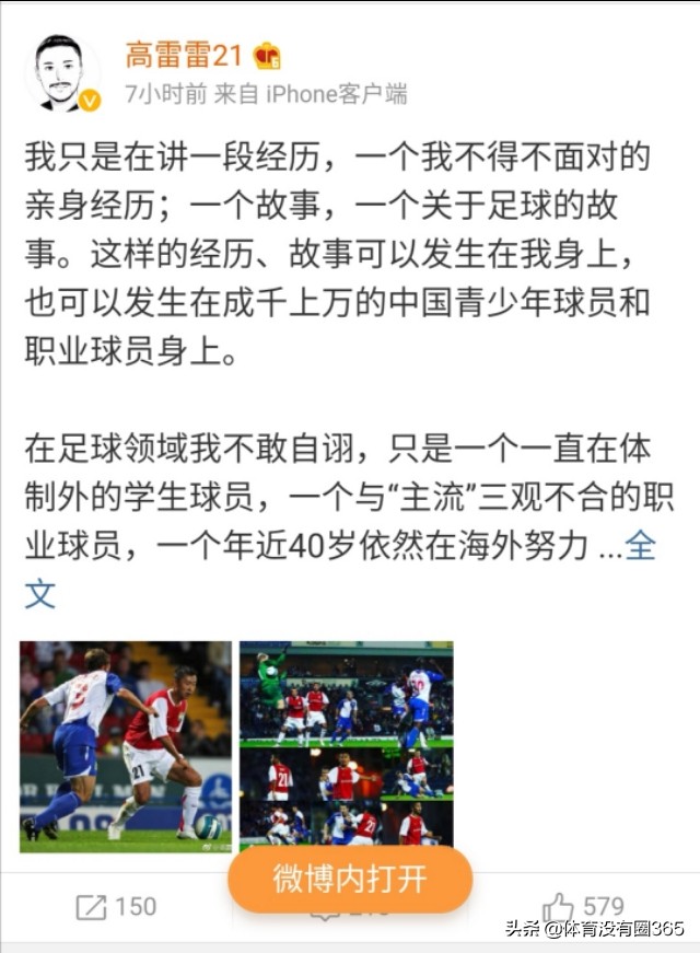 高雷雷炮轰足协,高雷雷国足分析