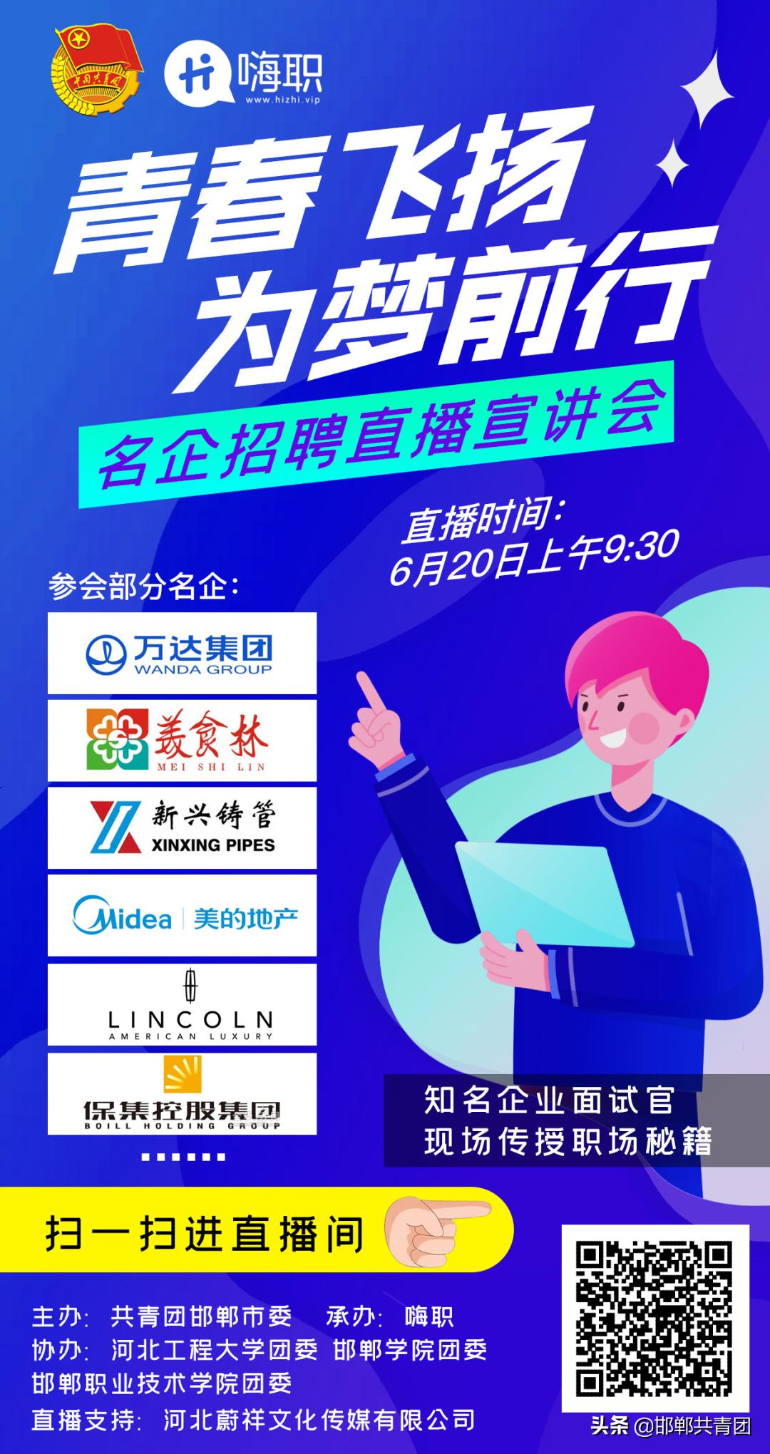 邯郸共青团第十一季第二期,邯郸共青团最新直播