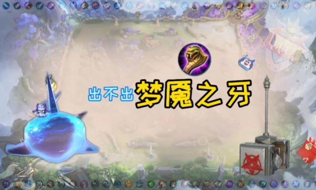 射手出制裁了辅助还用出梦魇吗,为什么要射手法师制裁梦魇