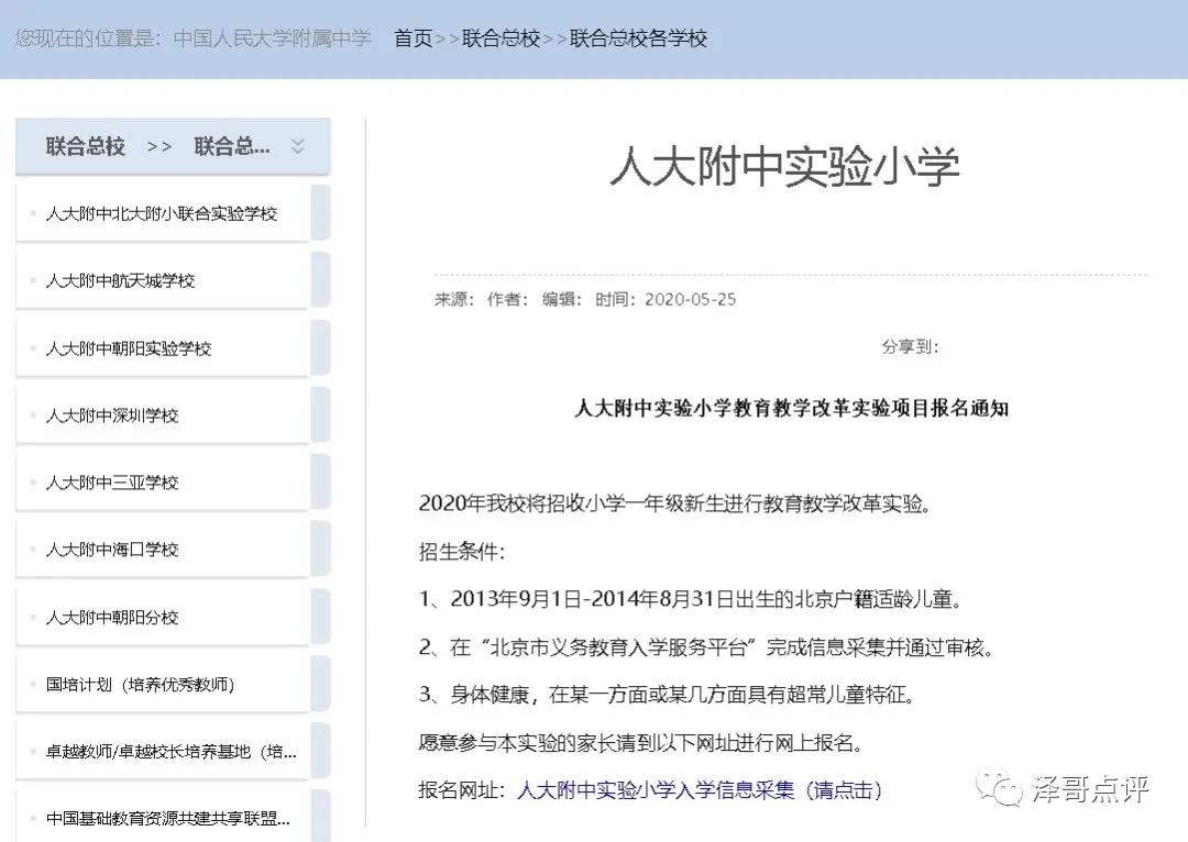 人大附中超常儿童实验班,人大附幼升小超常班