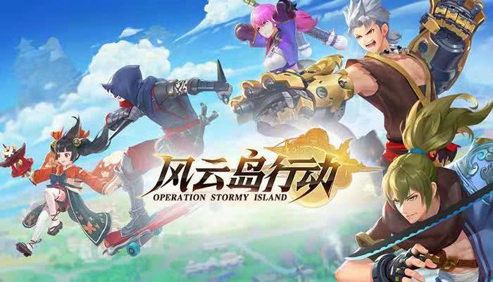 网易风云岛行动最初版本,网易手游风云岛行动