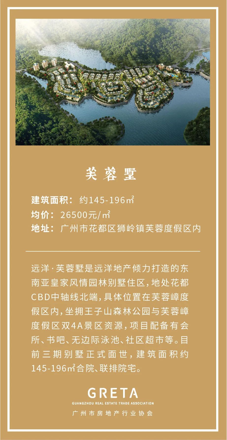 春暖花开安家,远洋集团房产开发