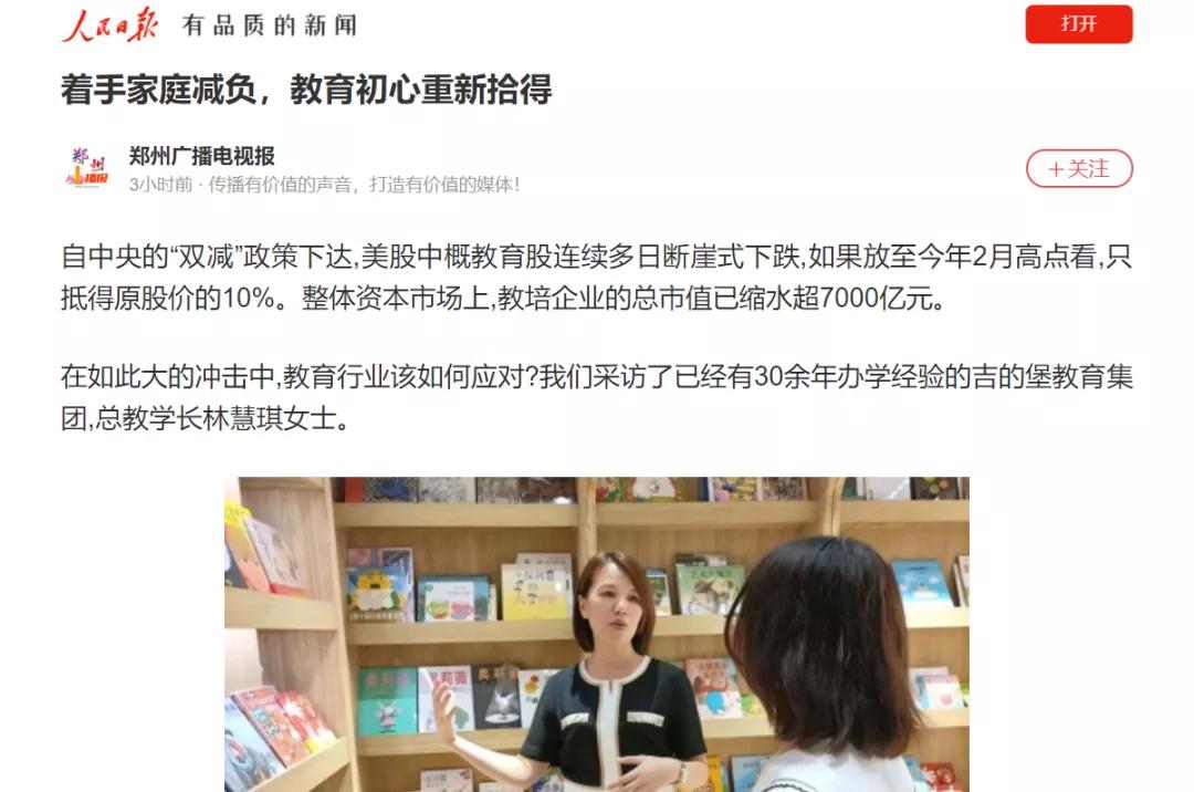 吉的堡教育集团怎么样,吉的堡教育集团在教育行业怎么样