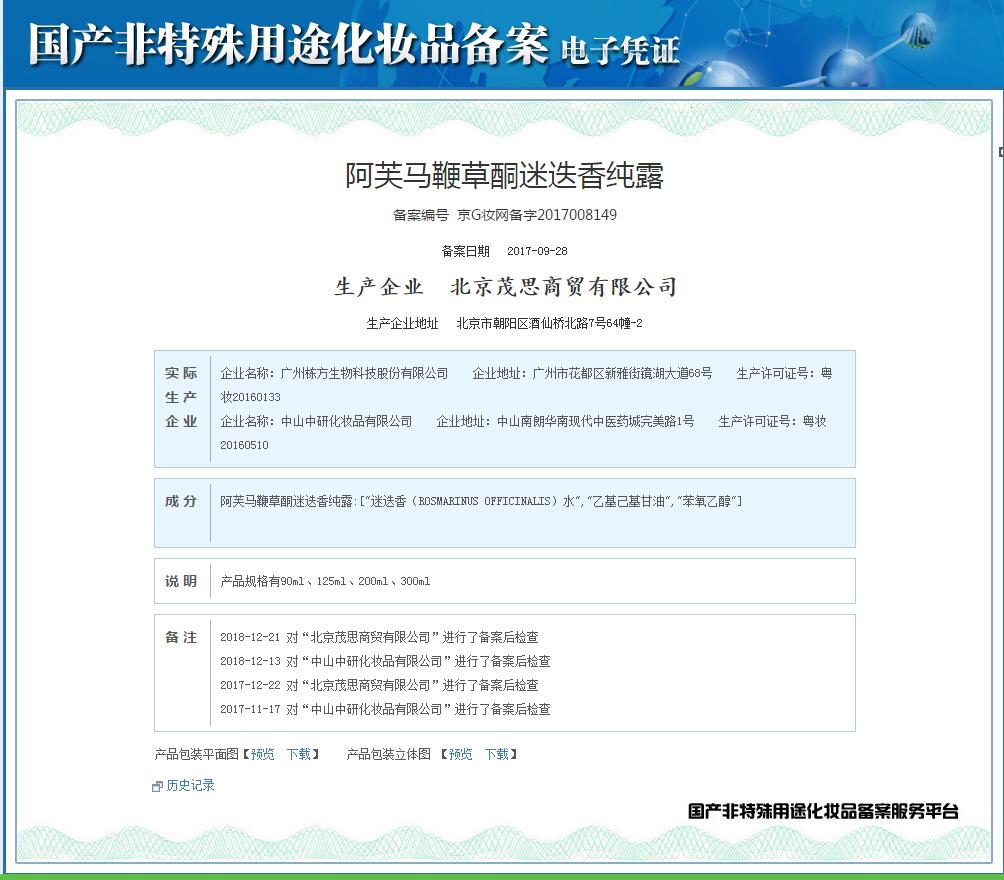 阿芙马迷纯露精油,阿芙马迷纯露配精油