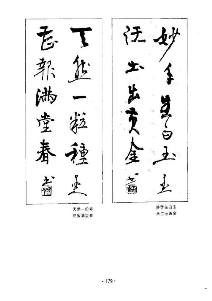 杨再春五言对联书法1000条欣赏,杨再春七言山水对联书法