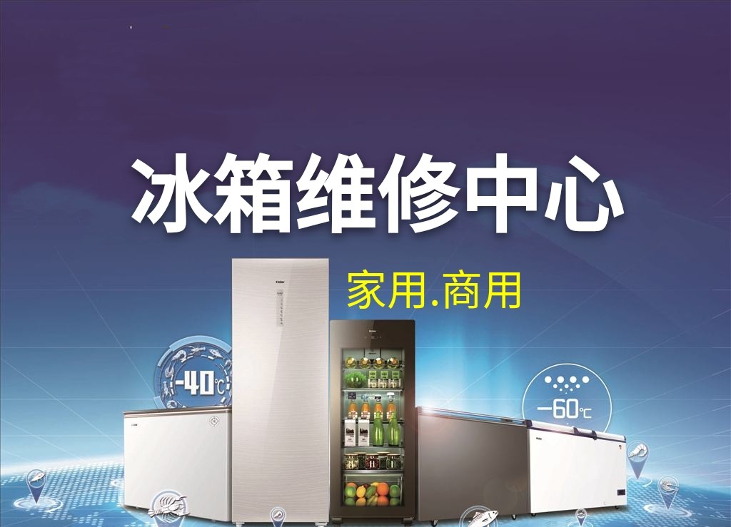 冰箱坏了找人来修,冰箱打完维修电话多久必须上门