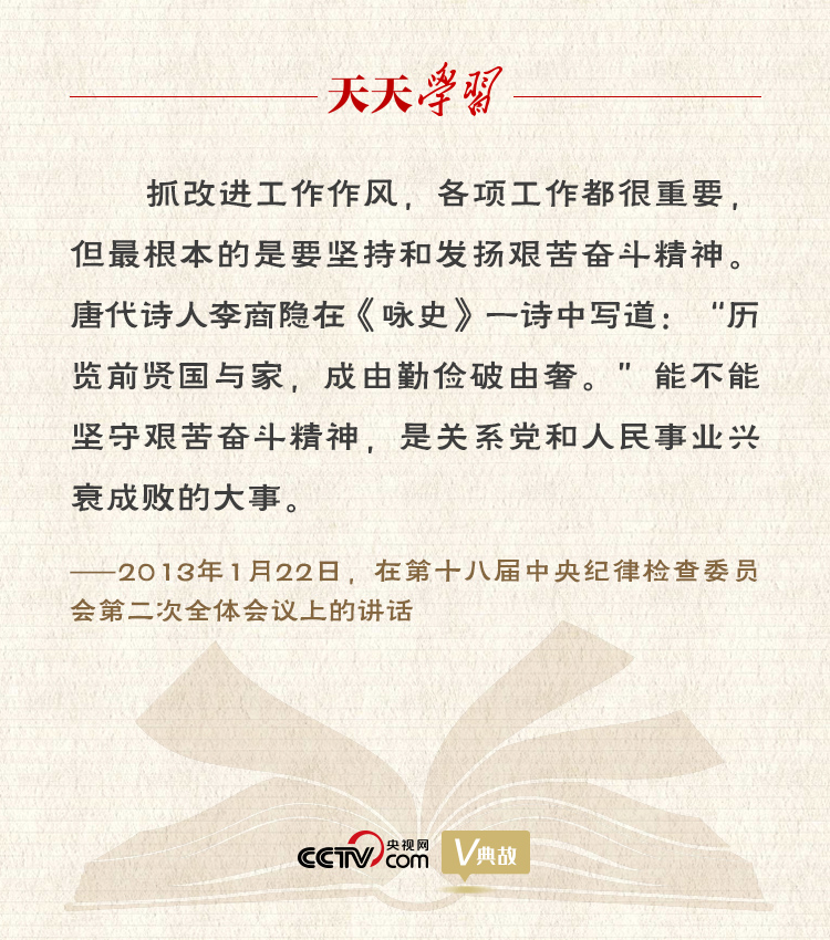 “典”亮百年｜历览前贤国与家，成由勤俭破由奢