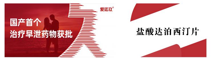国产品牌盐酸达泊西汀片,盐酸达泊西汀片临床效果