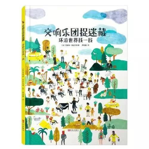 音乐绘本推荐3-6岁,让孩子爱上读书绘本推荐