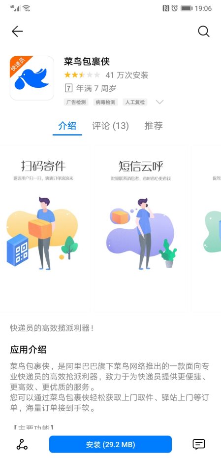菜鸟裹裹寄快递6元上门取件,菜鸟裹裹90万公里快递员
