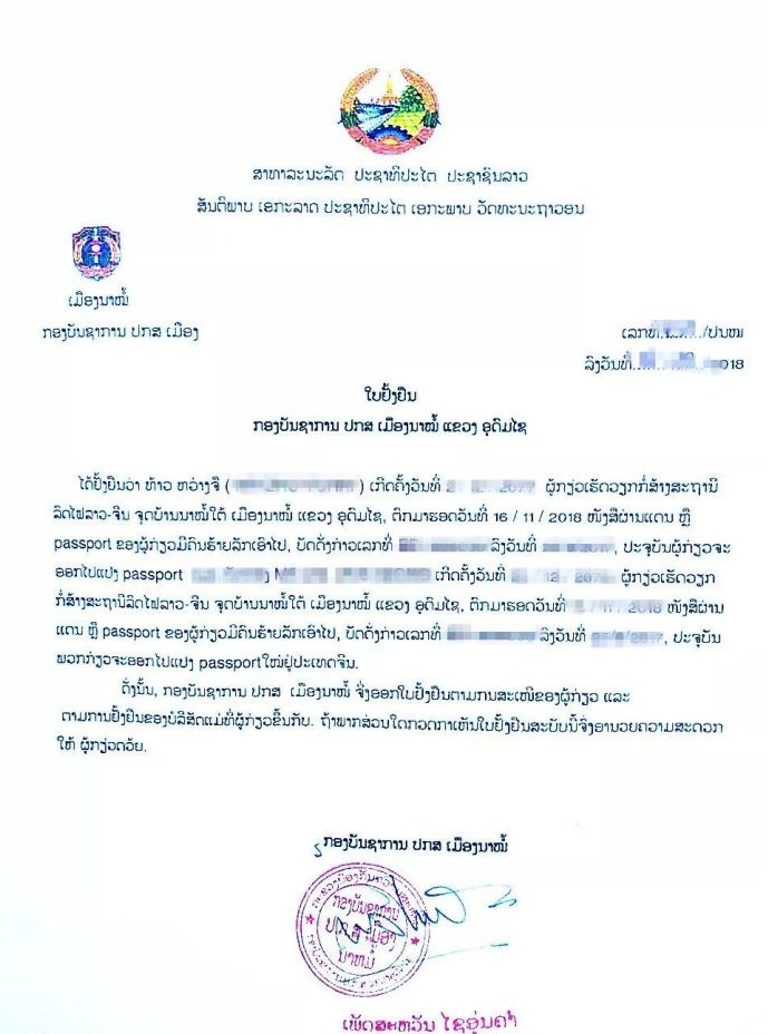 在老挝特区护照丢失怎么回中国,老挝丢失护照