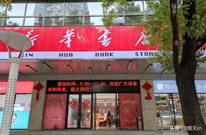 新华书店免费开放吗,新华书店不打折能经营下去吗