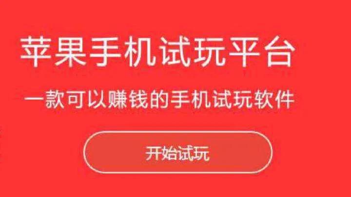 试玩app赚钱好吗,手机软件试玩能赚多少钱