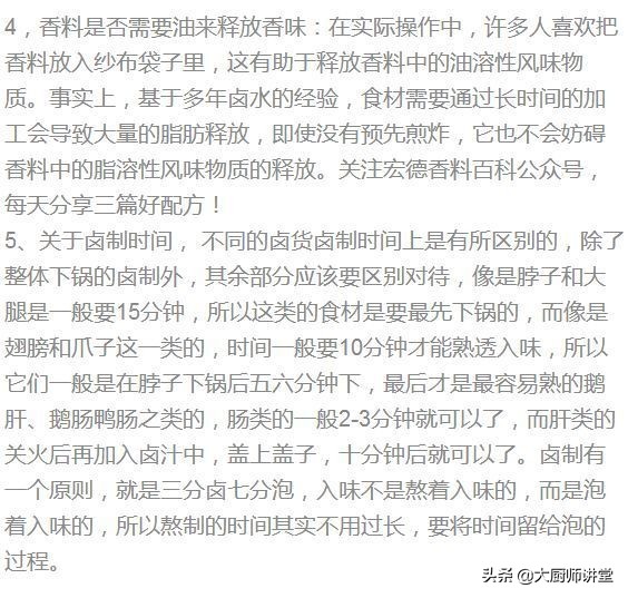 开店卤水的绝密配方,30年特制百年卤味老卤水配方