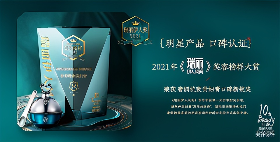 传承御方之美，宫佩贵妇膏实力荣获2021年瑞丽美容榜样大奖