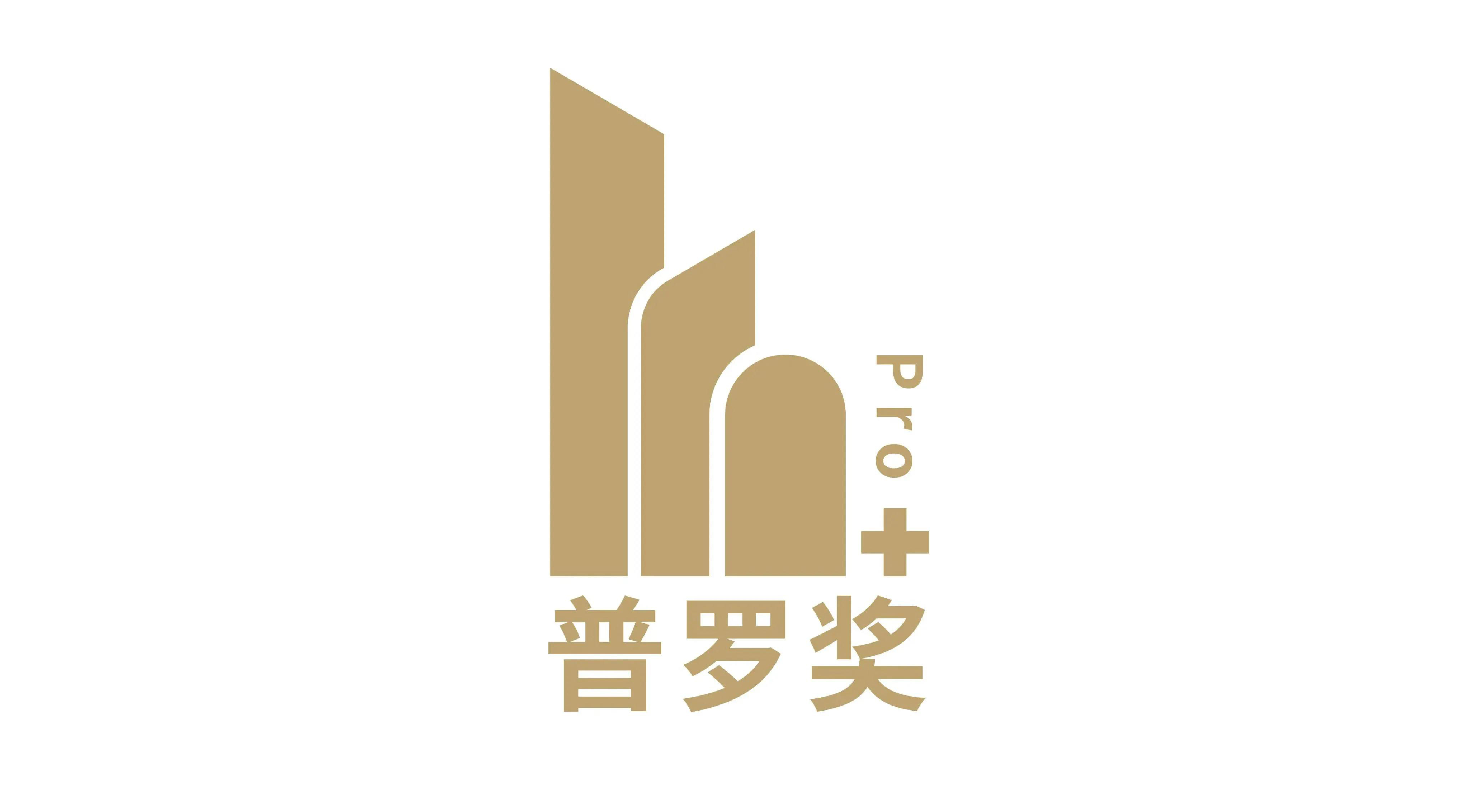 首届“普罗奖”Pro+AwardDDON笛东获景观设计金奖