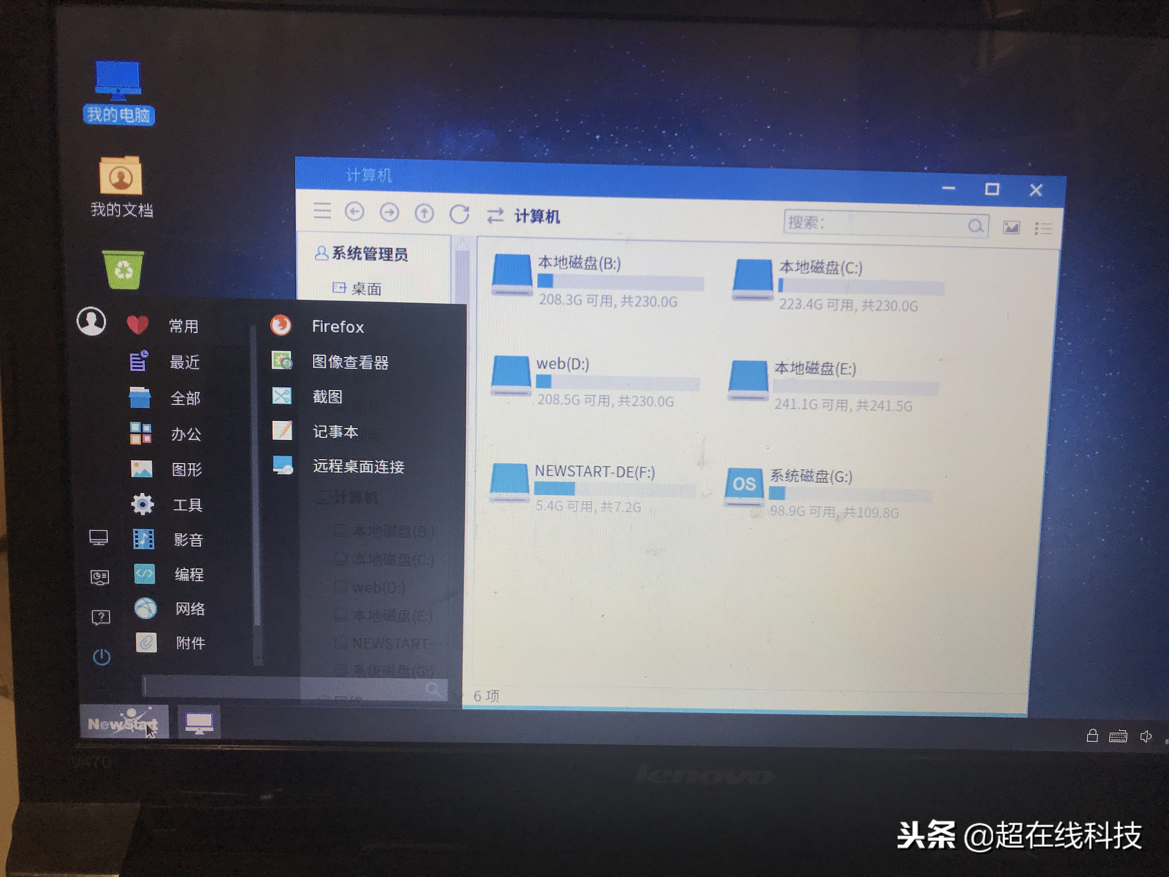 国产操作系统中兴新支点，U盘安装方法教程