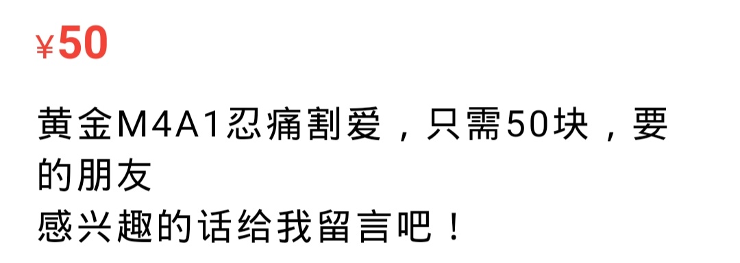 搞笑分享神奇商品第十二期：黄金M4A1