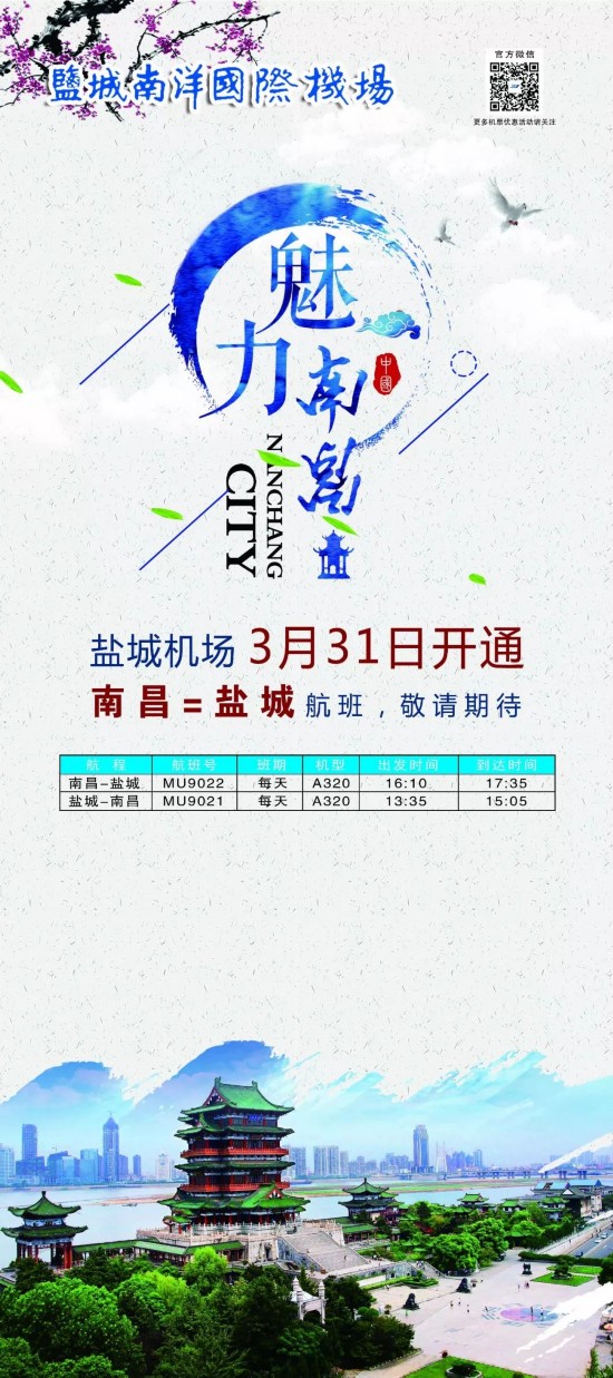 盐城机场2021所有航班时刻表,盐城机场2019夏秋航班