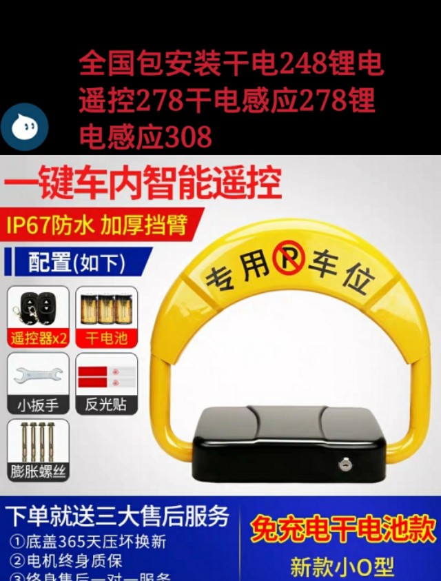 遥控车位锁地锁定制,智能遥控车位锁厂家
