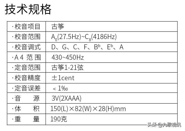 wst-600b古筝调音器使用教程,古筝调音器jmt600b使用方法