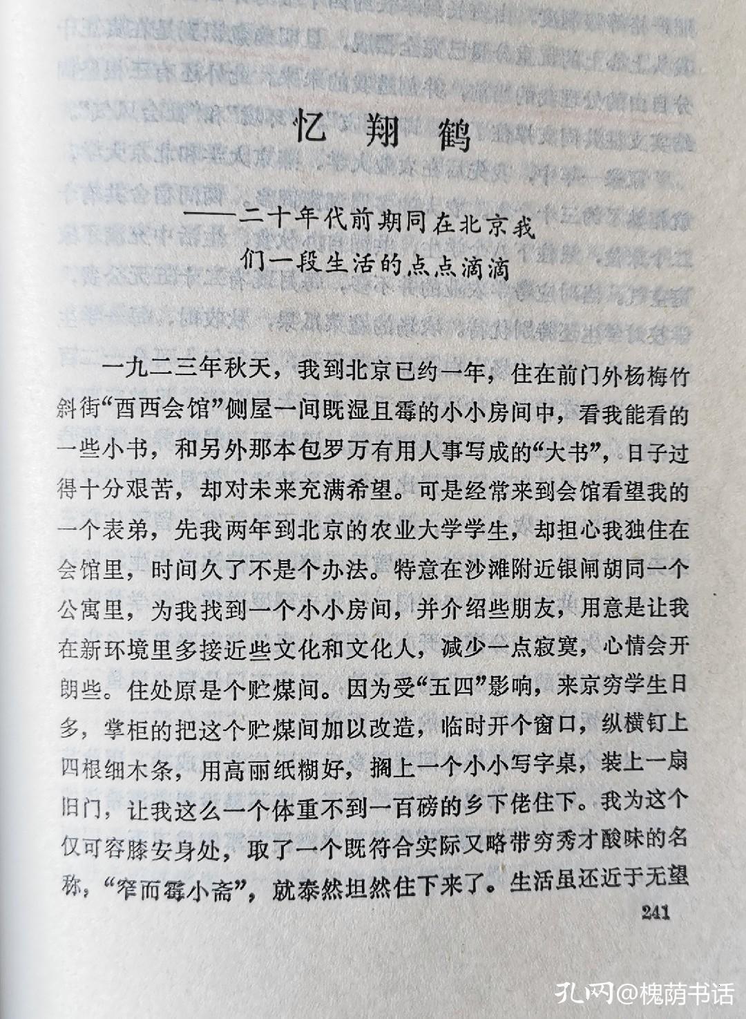 沈从文张兆和高青子,沈从文冯至