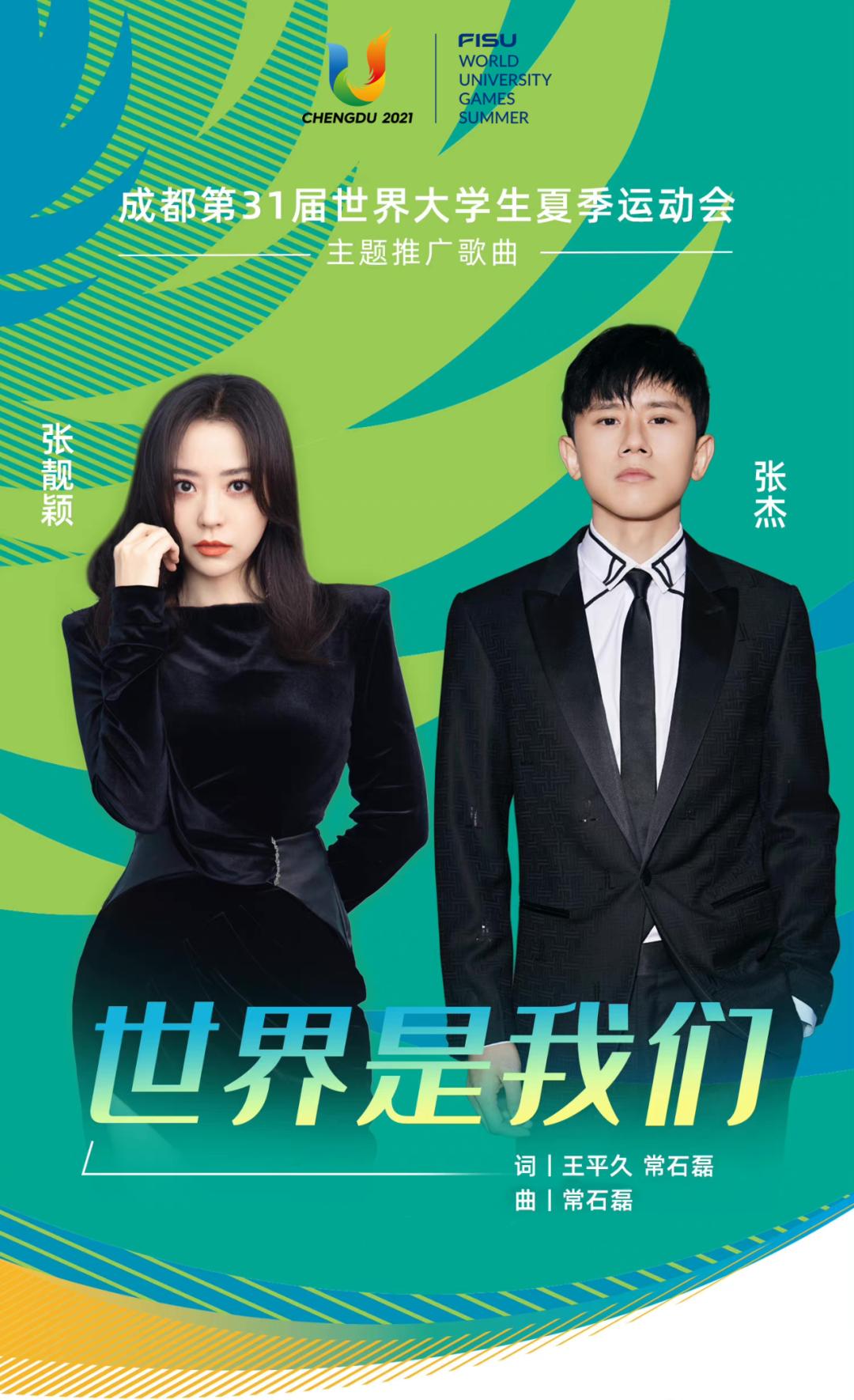 张靓颖张杰唱情歌,张杰张靓颖为家乡打call