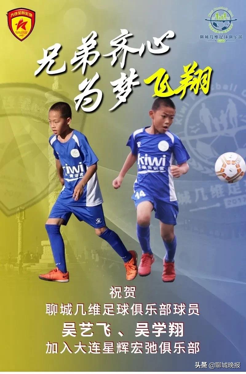 聊城三名中学生名单,聊城市足球队员