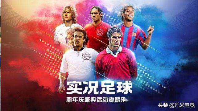 实况足球游戏哪个最好打,实况足球2023五月份免费福利