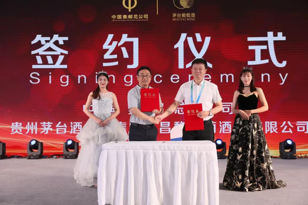 中国集邮总公司与茅台葡萄酒强强联合，赋能中华传统文化