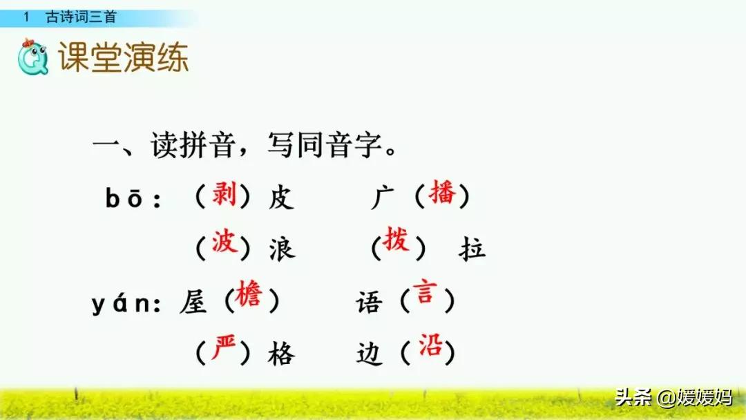 四年级下册第1课古诗三首练习,四年级下册古诗词三首的写作背景
