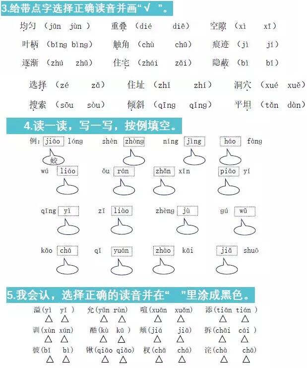 小学语文四年级字词积累卷,四年级下语文字词基础训练题