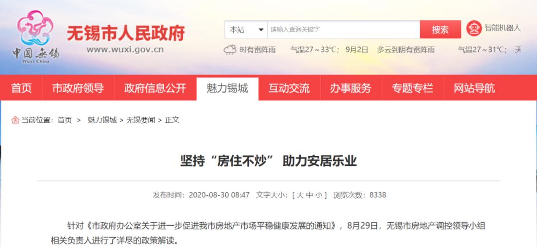 无锡楼市新政5改2解读,无锡楼市新政策实施细则