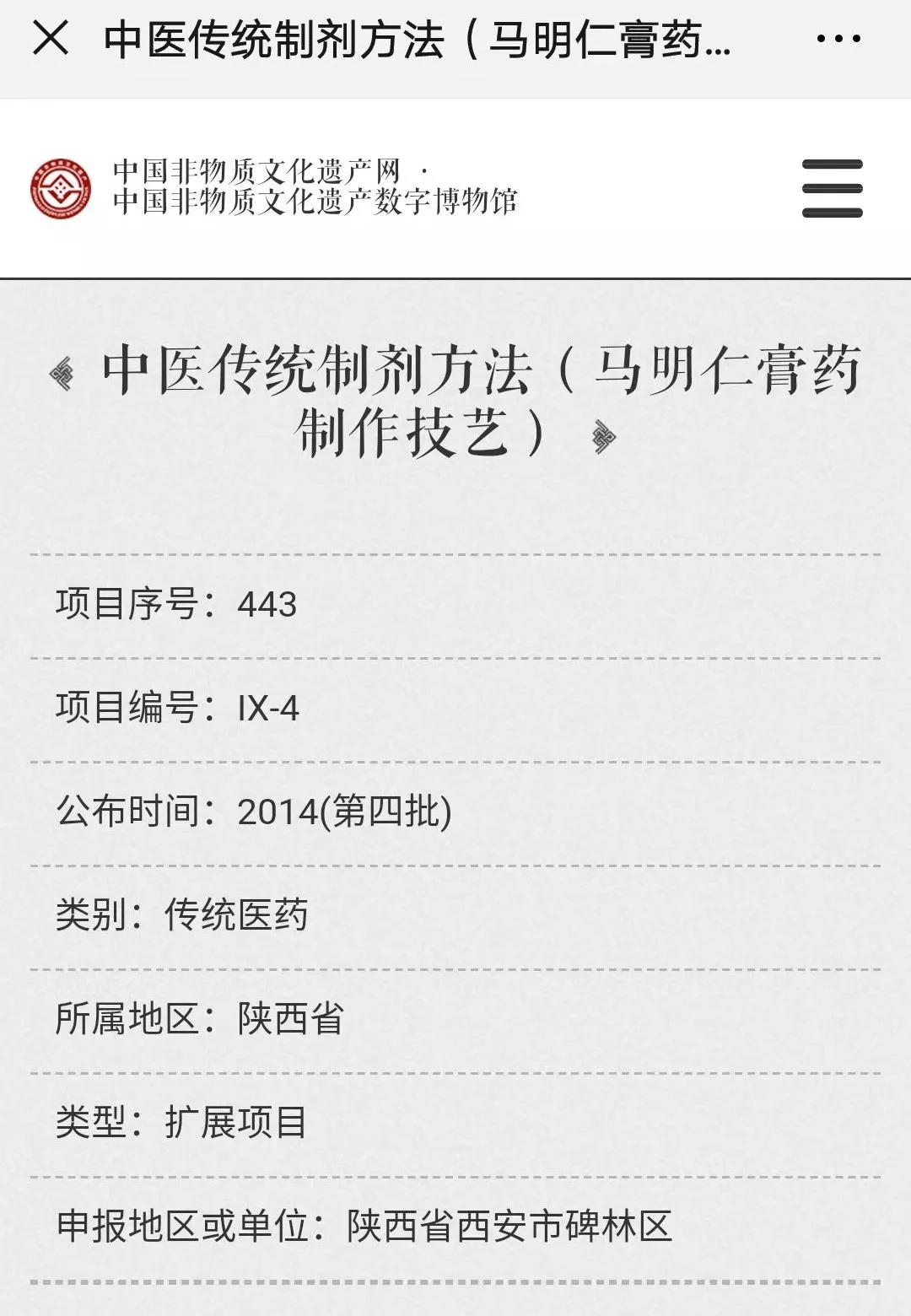 鑫复盛创始人“撞脸”马氏膏药传承人后续：马氏膏药在流亭竟然有店