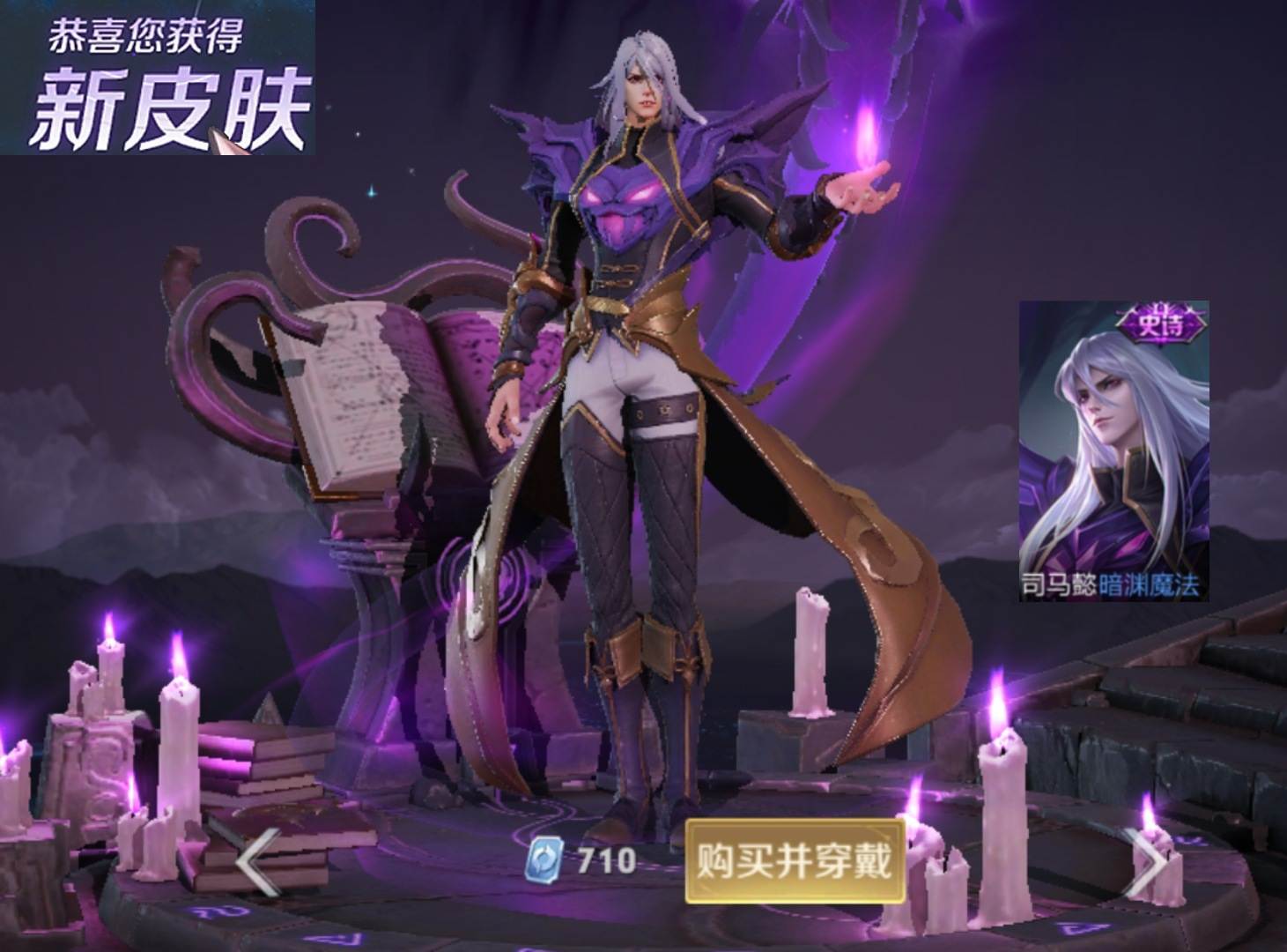 “暗渊魔法”新增蛇纹特效，大招蛇头优化，售710点券，玩家血亏