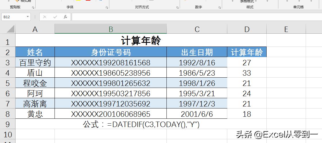 50个工作中最常用excel公式,分享五个excel函数职场必备技巧
