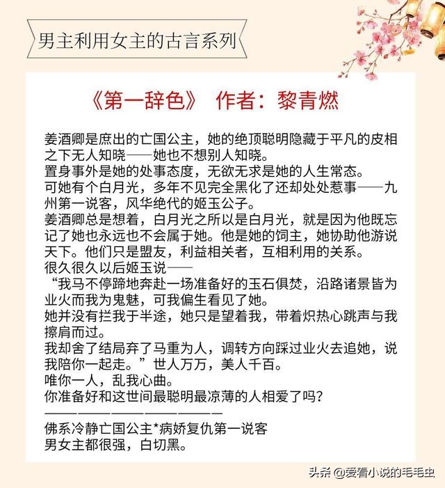 男主利用女主却动了真心的古言,6本男主心机算计女主的古言推荐