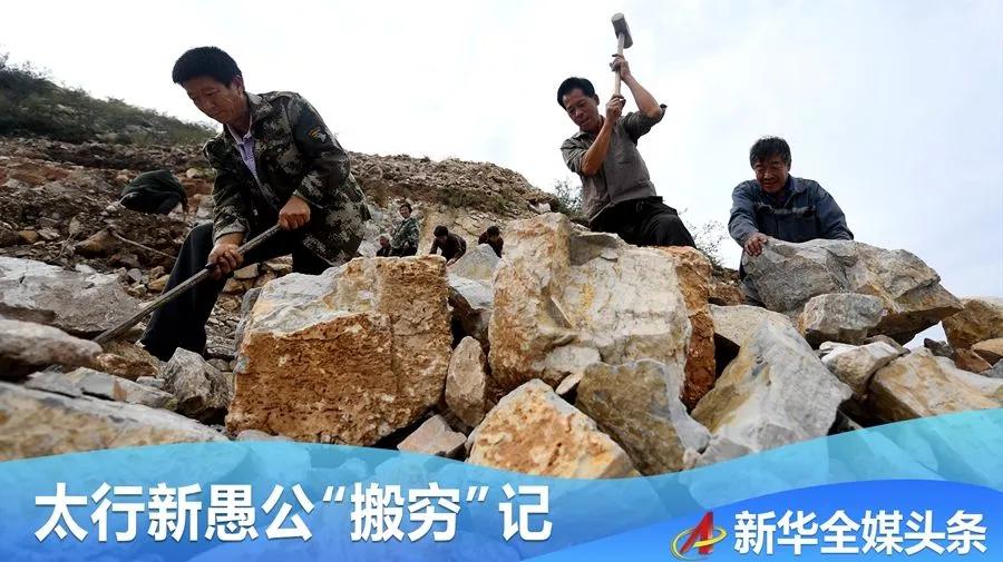 太行新愚公新闻,太行山上新愚公视频