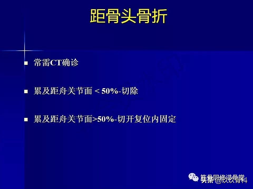距骨骨折的治疗原则,距骨骨折如何调理