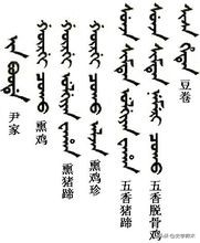 满族的满文从哪里来的,满族创立满文以前说的什么话