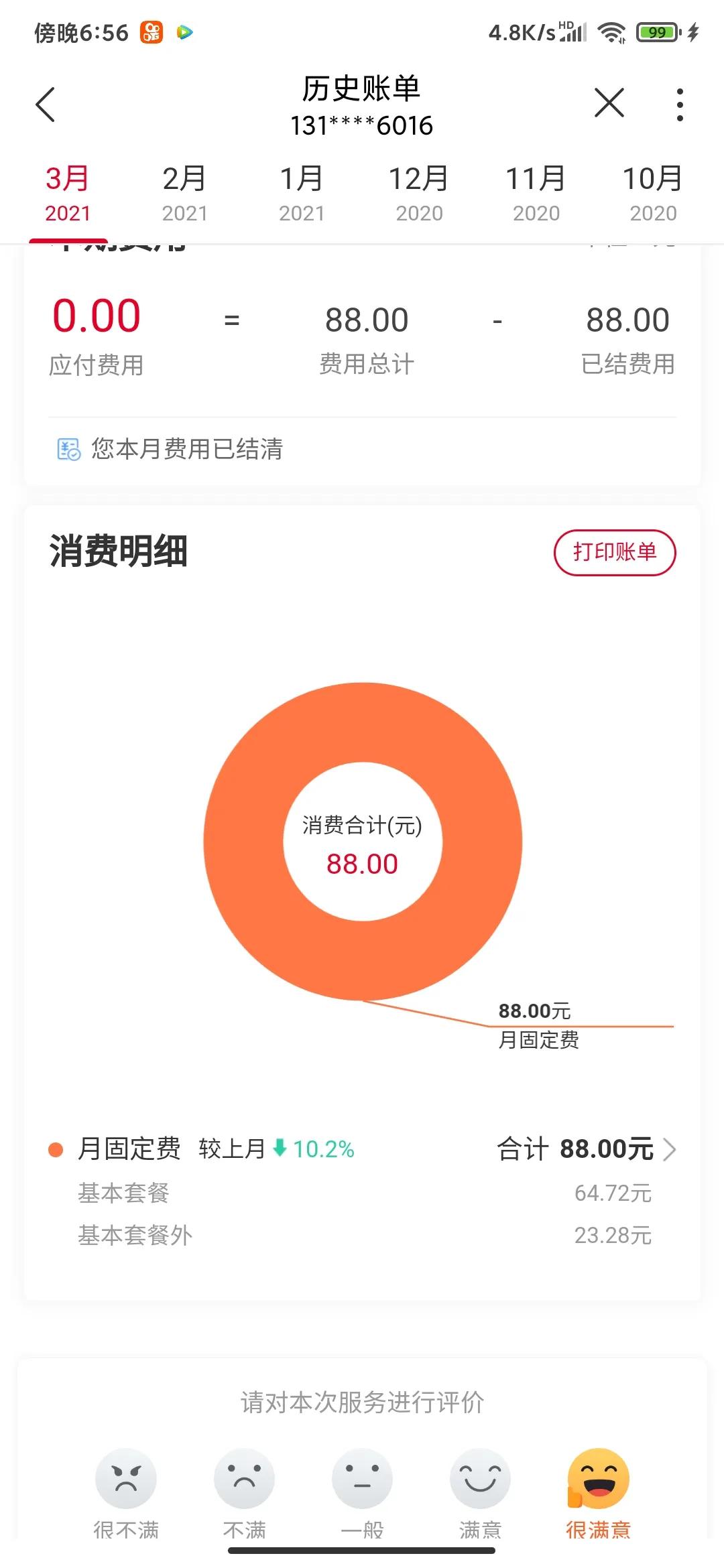 话费最近无缘无故多了120,话费无缘无故多扣除怎么解决