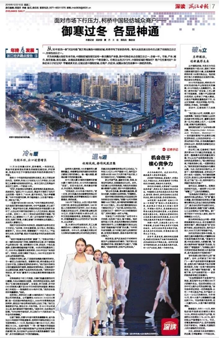 聚焦柯桥丨御寒过冬,各显神通——《浙江日报》用整版点赞柯桥