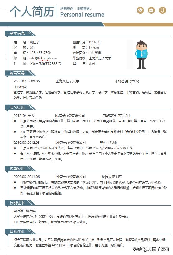 图片教程：电脑做简历，不会插入相片的，来学习一下