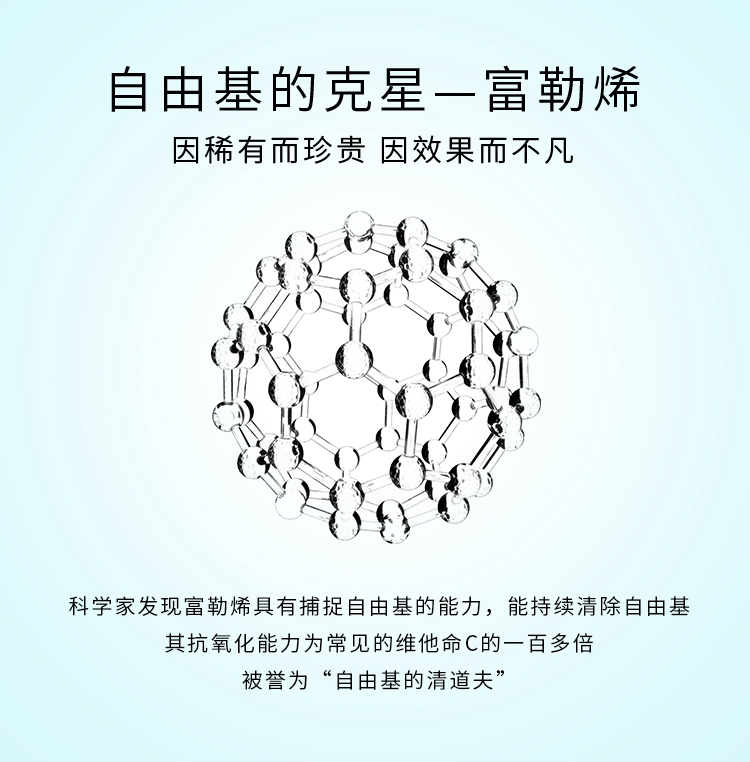 富勒烯护肤效果怎么样,富勒烯抗衰老成分