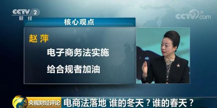 电商法如何落地,电商法落地谁的冬天谁的春天